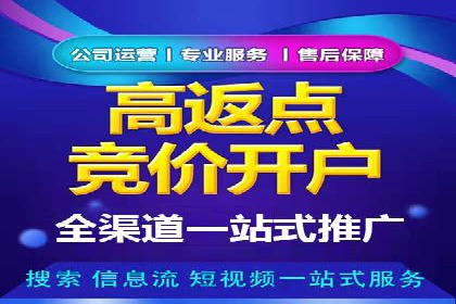 返点政策解读与实战：信息流广告开户新篇章